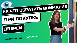 На что обратить внимание при покупке входной двери?
