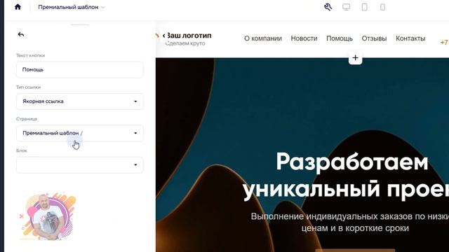 Ссылки и меню в Конструкторе сайтов Craftum смотреть онлайн