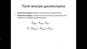 44. Электрическое поле в диэлектрике. Вектор поляризованности