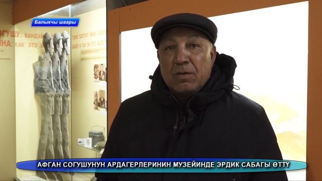 Афган согушунун арадагерлеринин музейинде эрдик сабагы өттү 07 02 23 смотреть онлайн