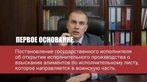 Взыскание Алиментов с Военнослужащего