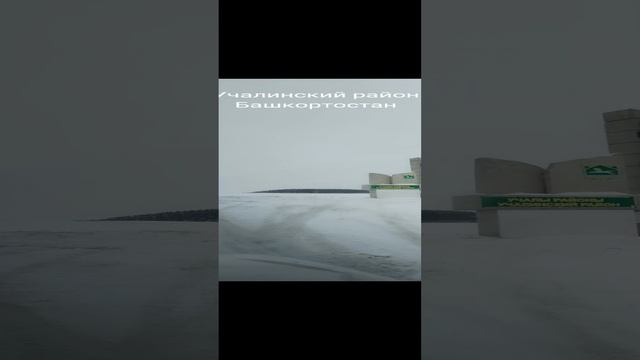 Учалинский район Башкортостан смотреть онлайн