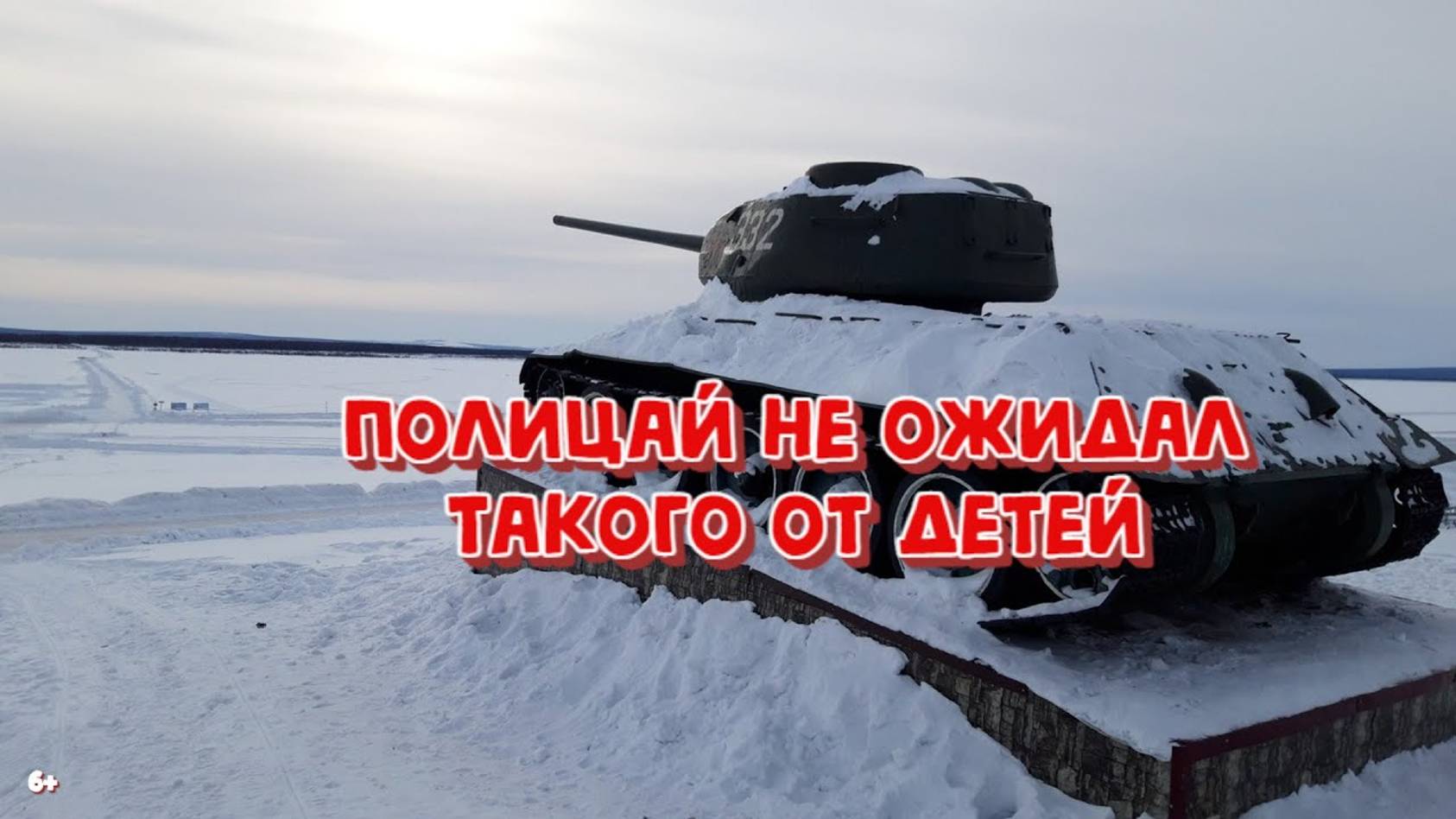 Дети чуть не утопили полицая в реке смотреть онлайн