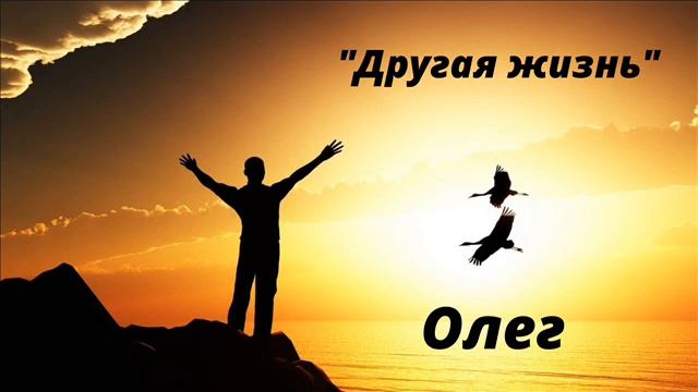Спикерское Олег Москва 11лет трезвости, тема: "Другая жизнь" смотреть онлайн