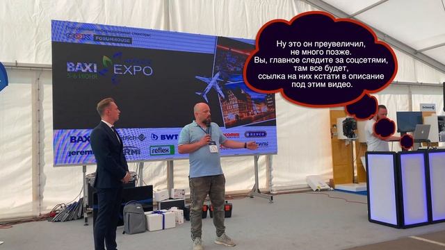 BAXI Expo №6 смотреть онлайн