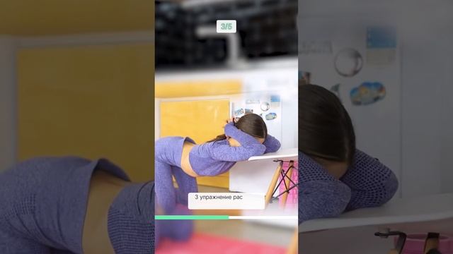 Рассказываю как навсегда улучшить осанку?? #растяжка #осанка # #тренировки смотреть онлайн