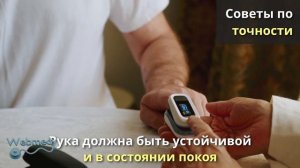 Как правильно пользоваться пульсоксиметром? | Советы по получению точных показаний пульсоксиметра