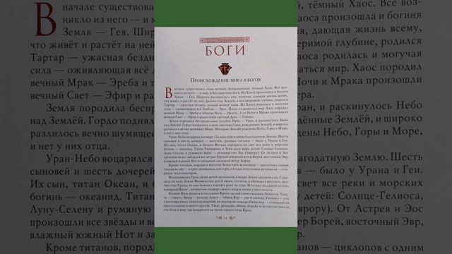 Мифы Древней Греции. Происхождение Мира и Богов. смотреть онлайн
