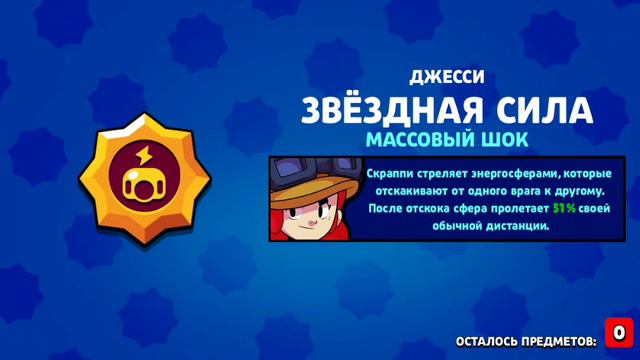 открыл мегаящик,и получил звёздную силу на Джеси 😁 смотреть онлайн