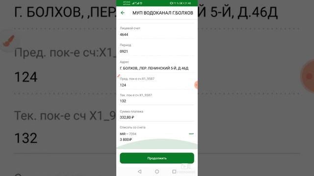 Обучение компьютерной грамотности. Оплата коммунальных платежей через приложение Сбербанк Онлайн смотреть онлайн