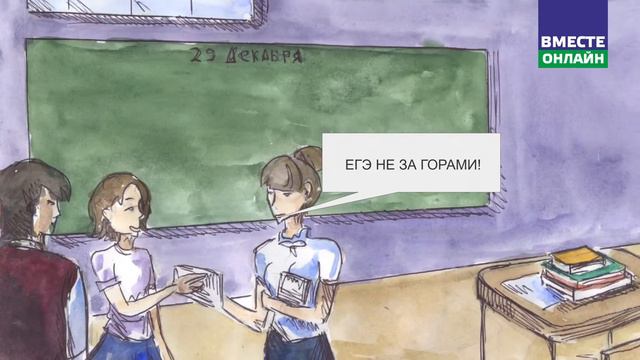ЕГЭ ГЛАЗАМИ ДЕТЕЙ смотреть онлайн