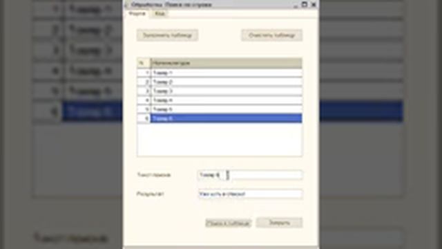 1С Предприятие Поиск по строке смотреть онлайн