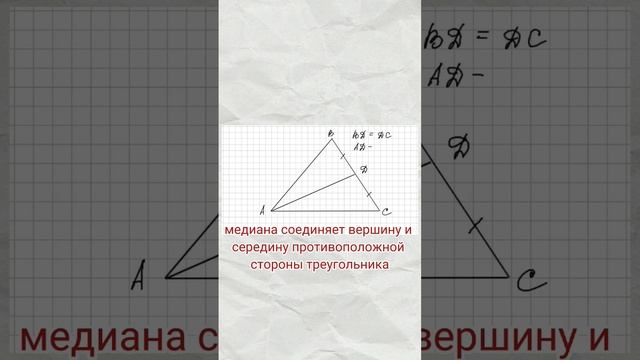 ‼️Что за звери медианы, биссектрисы и высоты треугольника‼️ смотреть онлайн