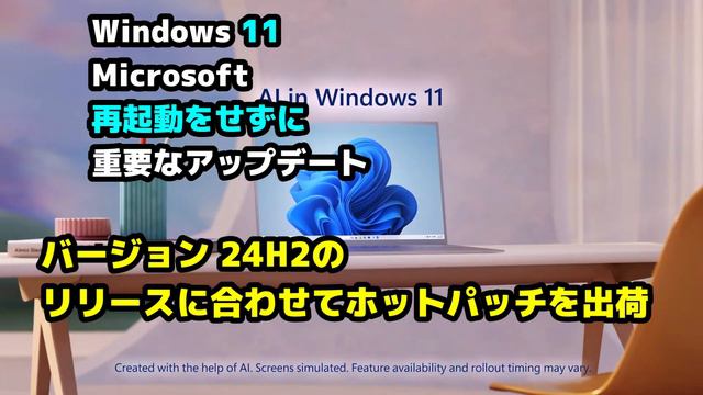 Windows 11●Microsoftは●再起動をせずに●重要なアップデートを●計画しています смотреть онлайн