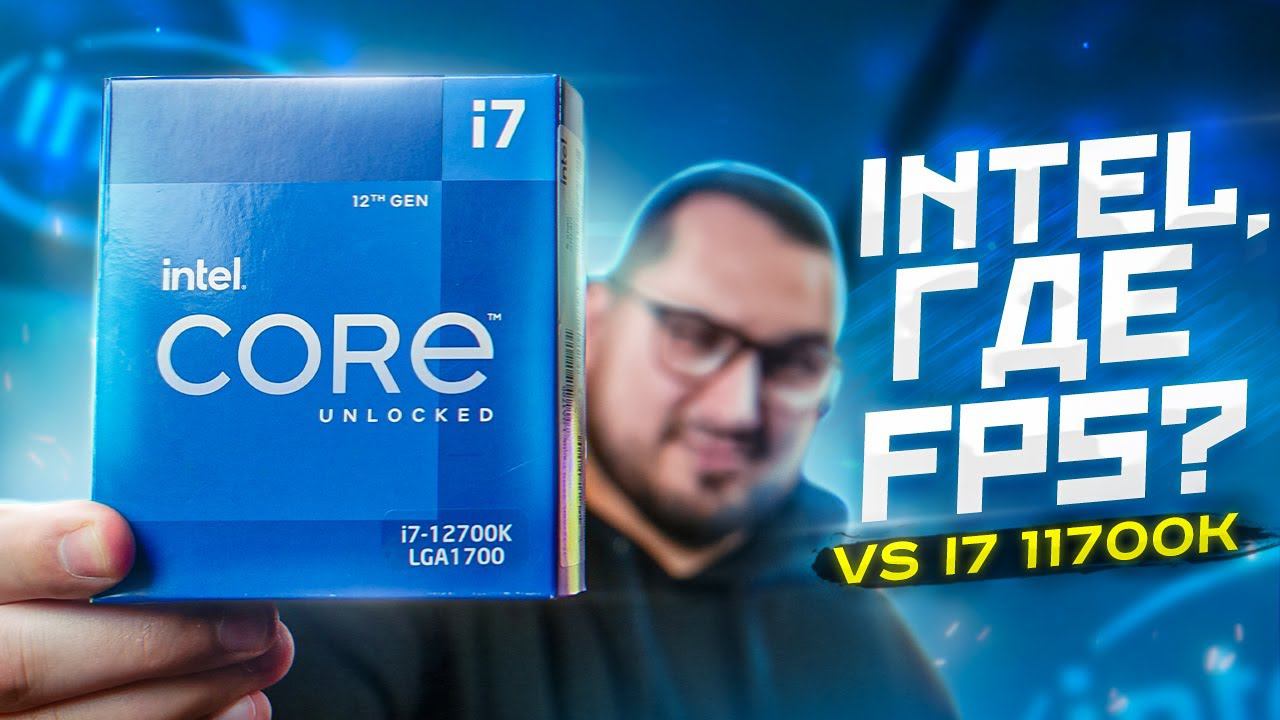 i7 12700k: будущее, которое НЕ наступило...Vs 11700k смотреть онлайн