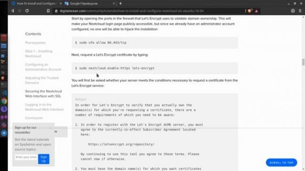 NextCloud. Часть 2. Установка и настройка #NextCloud
