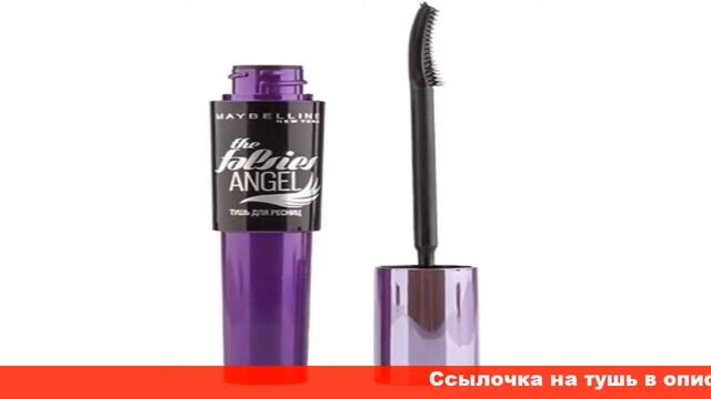 maybelline тушь для ресниц фолсис энджел смотреть онлайн