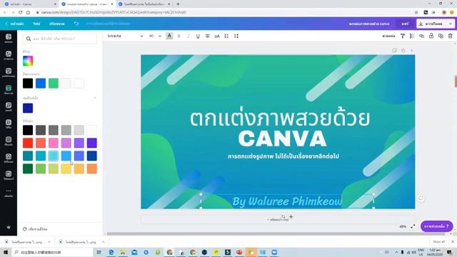 TR 40 แต่งภาพสวย ด้วย CANVA смотреть онлайн