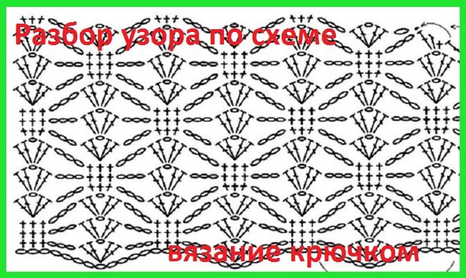Разбор узора для кардигана , жилета , палантина по схеме , вязание крючком смотреть онлайн