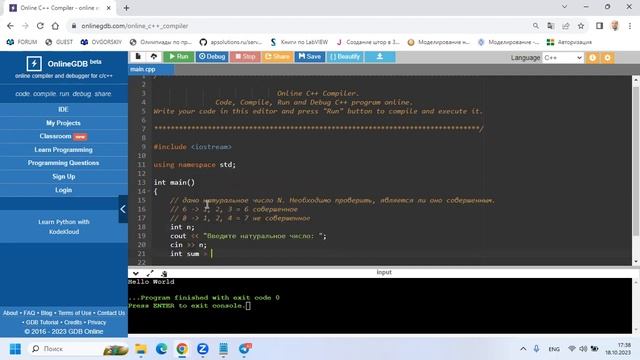 3 22 Проверить число на совершенность смотреть онлайн