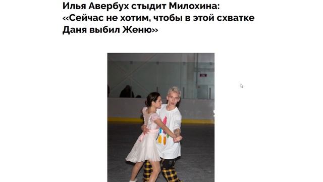 Илья Авербух стыдит Милохина: «Сейчас не хотим, чтобы в этой схватке Даня выбил Женю» смотреть онлайн