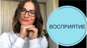 ПОЗНАВАТЕЛЬНЫЕ ПСИХИЧЕСКИЕ ПРОЦЕССЫ: ВОСПРИЯТИЕ