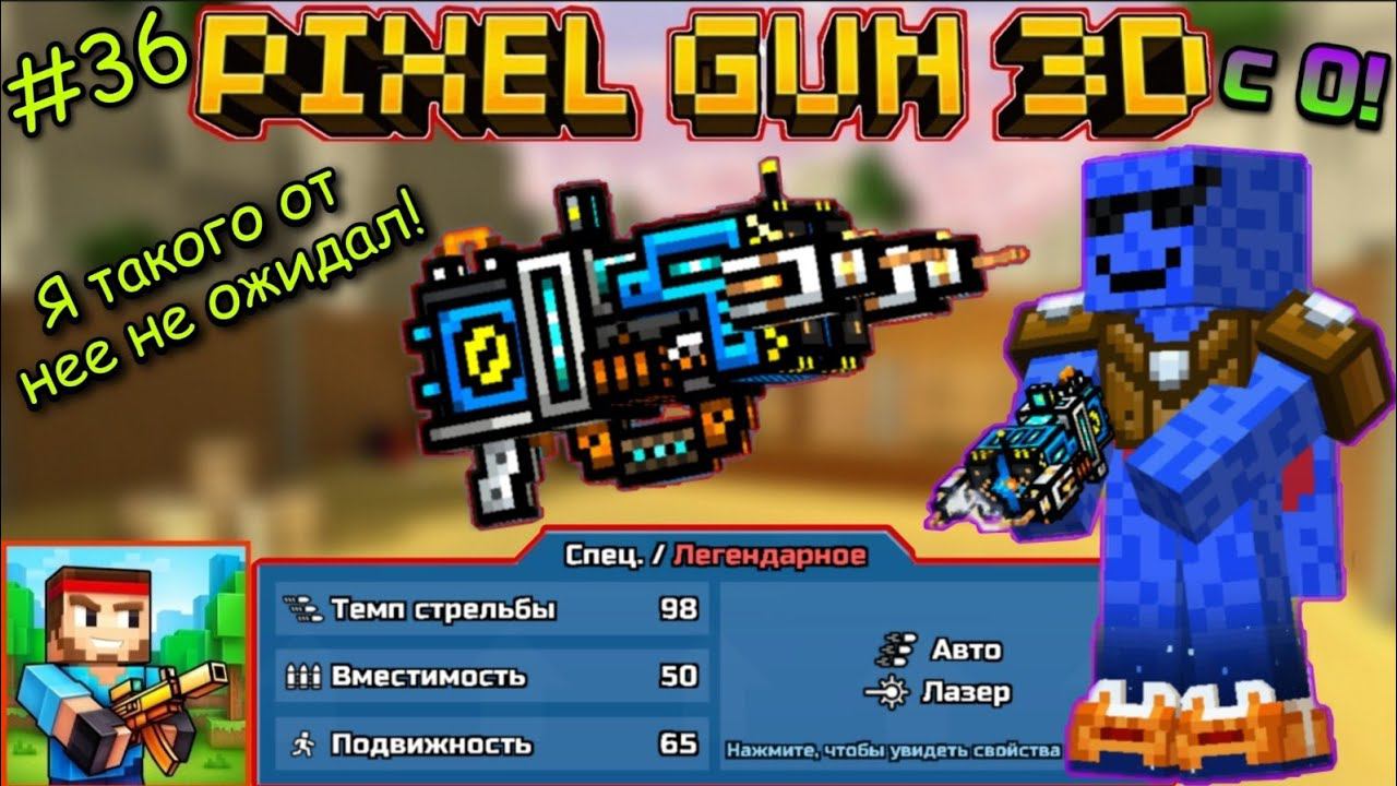Pixel Gun 3D с нуля! Прохождение игры (36 серия) | Электродуга