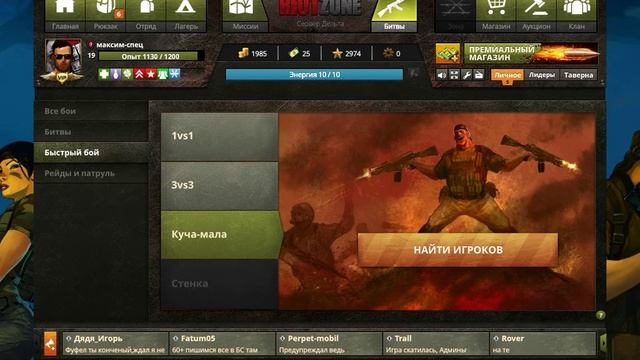 ОБЗОР ИГРЫ РИОТ ЗОНА 2015 ГОД