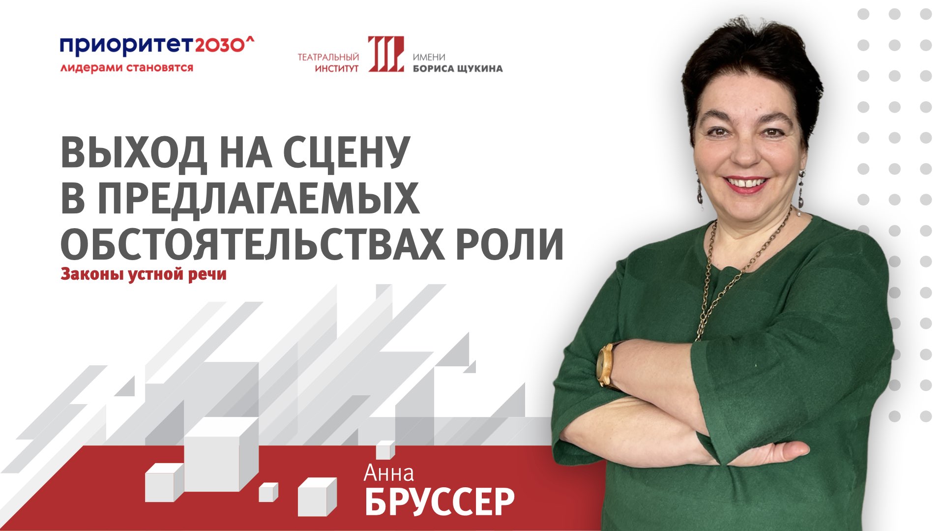 Анна Марковна Бруссер. Законы и правила устной речи смотреть онлайн