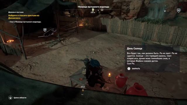 Assassin's Creed® Истоки. Прохождение #60. Демоны в пустыне смотреть онлайн