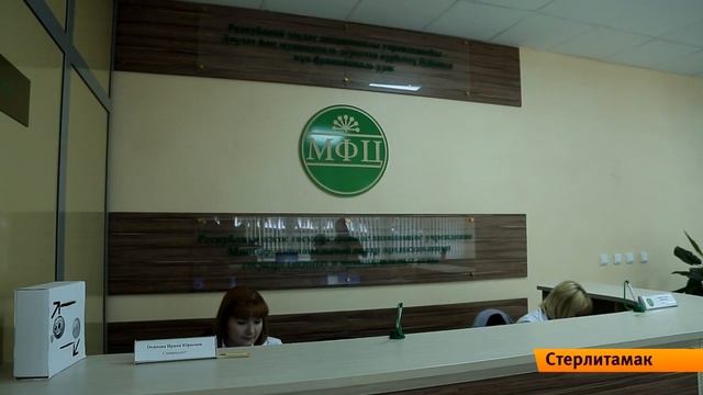 В Стерлитамаке открылся многофункциональный центр смотреть онлайн