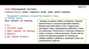 ГДЗ РУССКИЙ ЯЗЫК УПРАЖНЕНИЕ.273 КЛАСС 4 КАНАКИНА ЧАСТЬ 1
