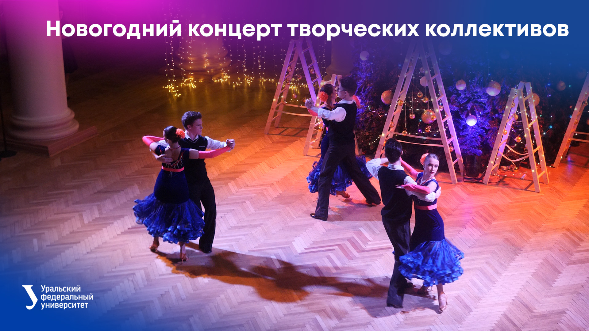 Новогодний концерт творческих коллективов смотреть онлайн