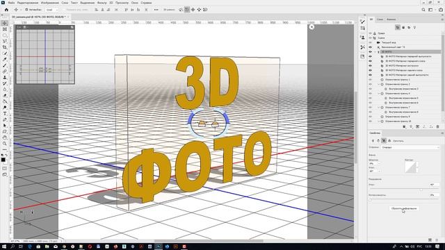 3D текст в Adobe Photoshop 2020, настройка капители смотреть онлайн