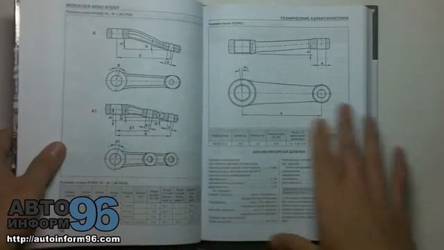 Книга по ремонту Мерседес Атего (Mercedes Atego) смотреть онлайн