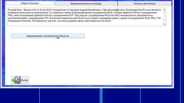 РусскийФокс 19 MS Excel смотреть онлайн