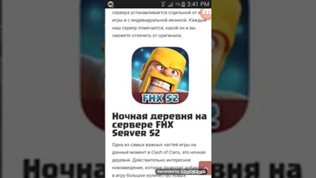 Как скачать приватный сервер clash of clans fhx s 2 смотреть онлайн