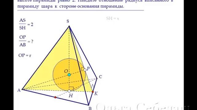 ЕГЭ по математике. В треугольную пирамиду вписан шар