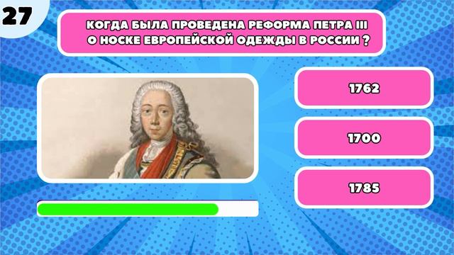 ВИКТОРИНА ПО ИСТОРИИ. MoreQuiz.