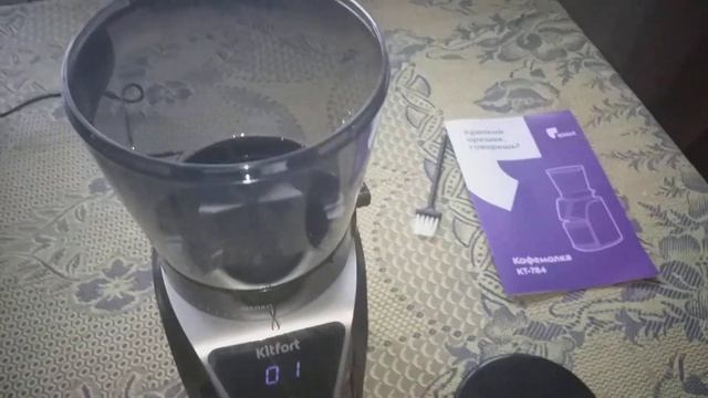 #Kitfort, #Китфорт, #Кофемолка Китфорт KT-784 Насколько качественный помол?