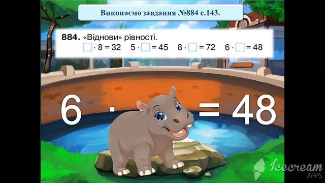 2 клас . НУШ. Таблиця ділення на число 8. смотреть онлайн