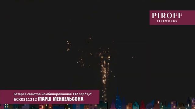 БСК0311212 МАРШ МЕНДЕЛЬСОНА смотреть онлайн