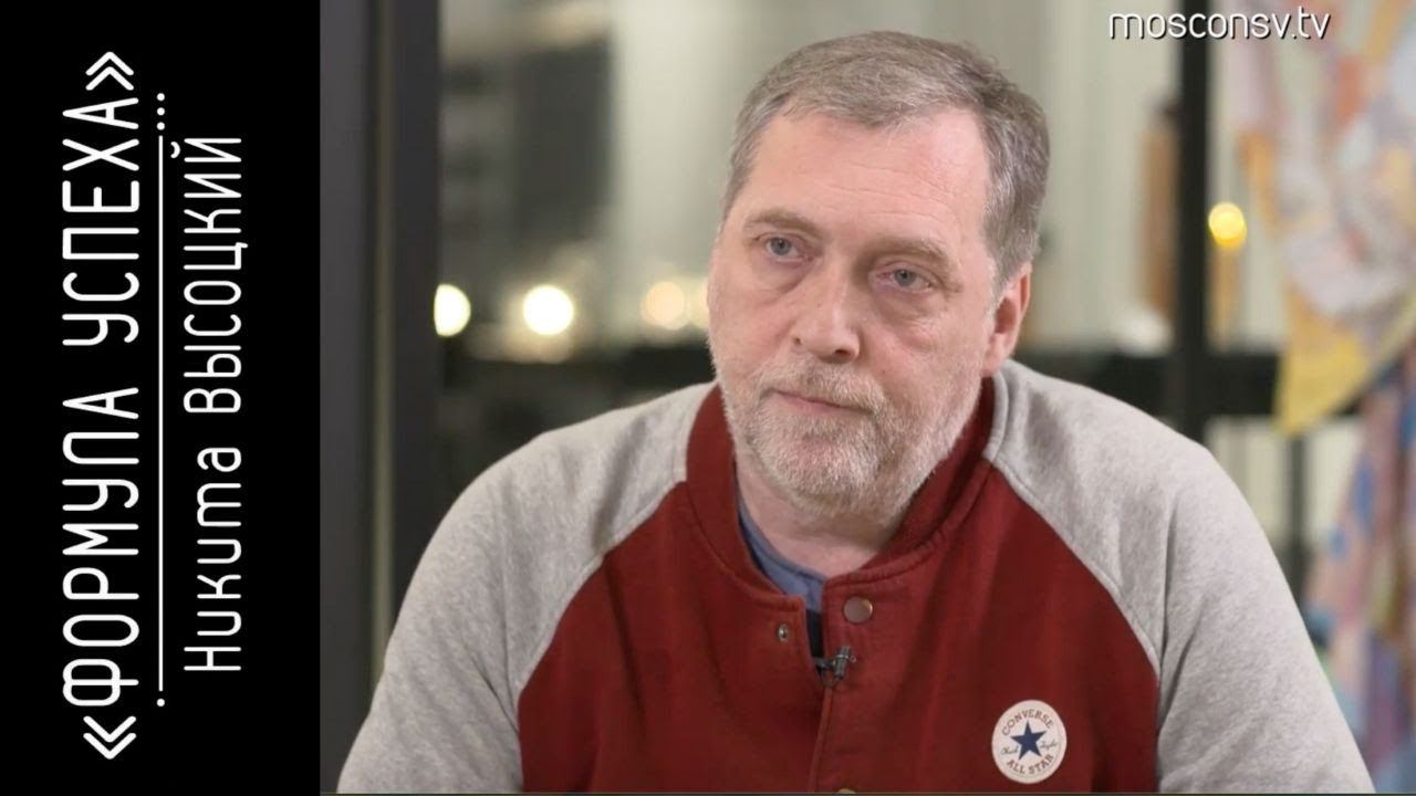 «Формула успеха». Никита Высоцкий смотреть онлайн