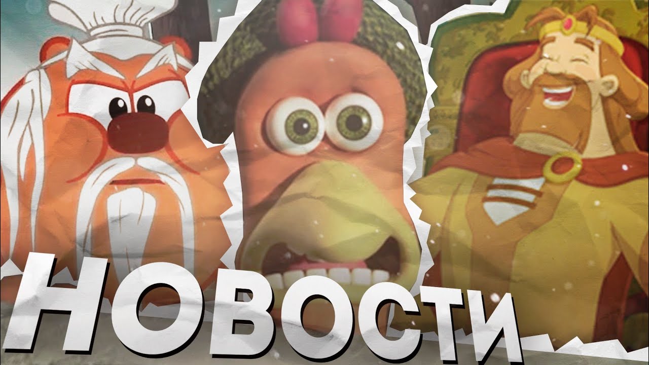 НОВОСТИ ПО МУЛЬТСЕРИАЛАМ И НЕ ТОЛЬКО #5 _ МУЛЬТ НОВОСТИ #5 (feat @recTVrec ) (ТРОЛЛИ 3 И ДРУГИЕ! смотреть онлайн