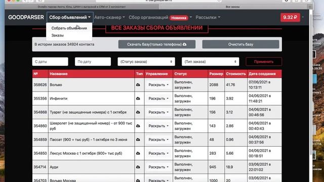 Видео отзыв онлайн парсера GoodParser смотреть онлайн