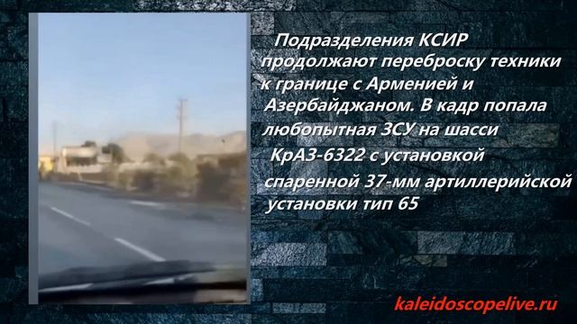 Подразделения КСИР продолжают переброску техники к границе с Арменией и Азербайджаном смотреть онлайн