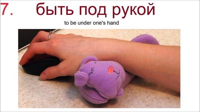 12 русских идиом о руках смотреть онлайн