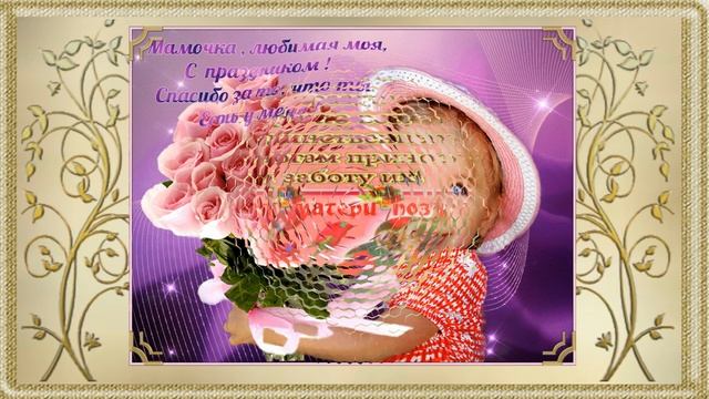 С ДНЕМ МАТЕРИ! смотреть онлайн