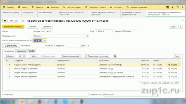 Выплата зарплаты в 1C 8.3 ЗУП редакции 3.1. Инструкция для начинающих (пошаговое описание) смотреть онлайн