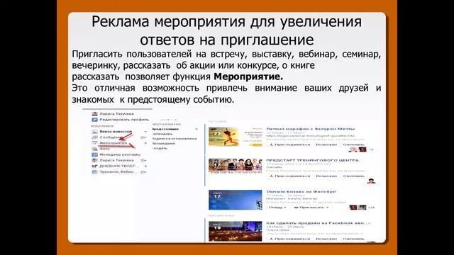 Как создавать платную рекламу на Фейсбук? Часть 2 смотреть онлайн